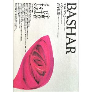 バシャール（BASHAR）｜ys-select2nd