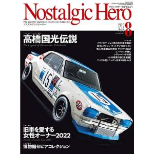 Nostalgic Hero 2022年8月号(vol.212) (Nostalgic Hero (...