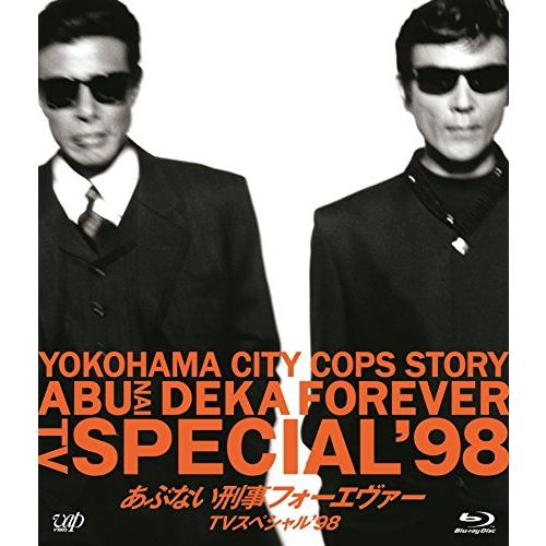 「あぶない刑事フォーエヴァーTVスペシャル&apos;98」スペシャルプライス版 [Blu-ray]