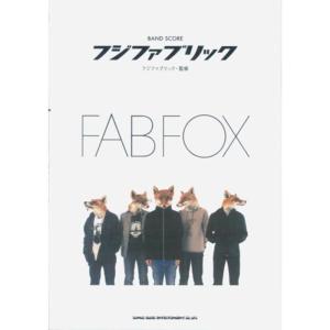 バンドスコア フジファブリック/FAB FOX (バンド・スコア)