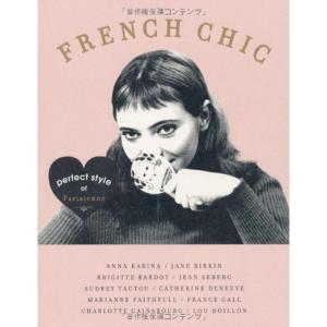 FRENCH CHIC?perfect style of Parisienne (MARBLE BOOKS Love Fashio