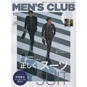 メンズクラブ 2022年10月号