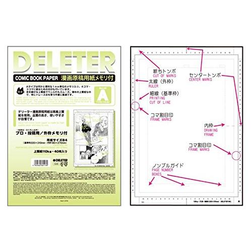 デリーター 原稿用紙 B4 110kgメモリ付 A