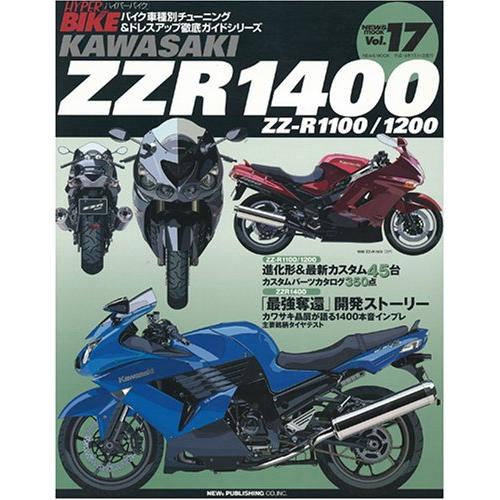 ハイパーバイク, Vol.17: KAWASAKI ZZR1400―ZZ-R1100/1200 (N...