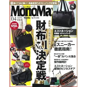 MonoMax(モノマックス) 2023年 4月号｜ys-selectold