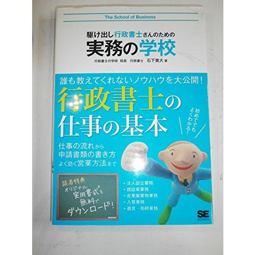 駆け出し行政書士さんのための実務の学校