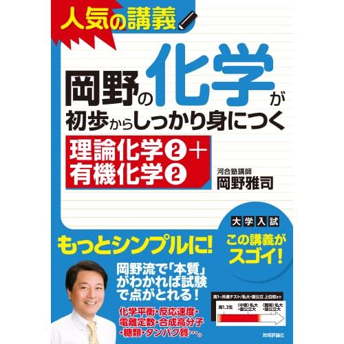 岡野の化学が初歩からしっかり身につく　「理論化学?＋有機化学?」