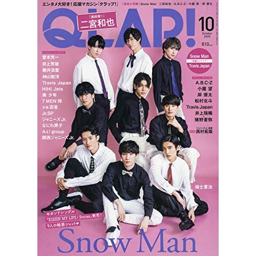 QLAP!(クラップ) 2020年 10 月号【表紙:Snow Man】 [雑誌]