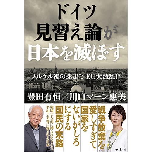 ドイツ見習え論が日本を滅ぼす――メルケル後の迷走でEU大波乱! ?