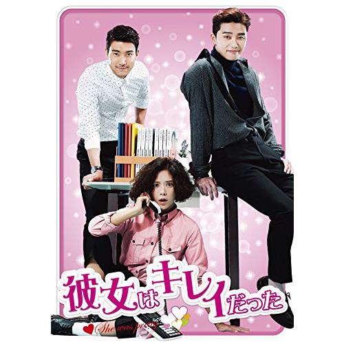 「彼女はキレイだった」 DVD-BOX1