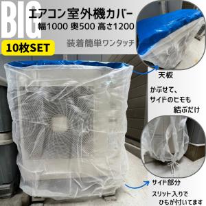 【新品未使用】室外機養生カバー19枚セット エアコン室外機養生カバー | 【7700円以上（税込）で送料無料】塗料の