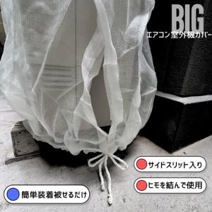 BIG エアコン室外機カバー 養生 ワンタッチ...の詳細画像2