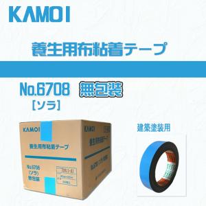 カモイ 吹付塗装用 布粘着テープ NO.6708ソラ 無包装 25mm巾×25m長 60