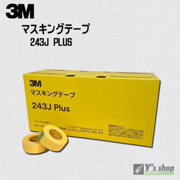 3M マスキングテープ　243J Plus 18mmx18m　【70巻】