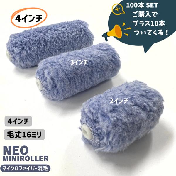 【100本SETで、プラス10本ついてくる！】416-110 NEOミニスモールマイクロファイバーロ...