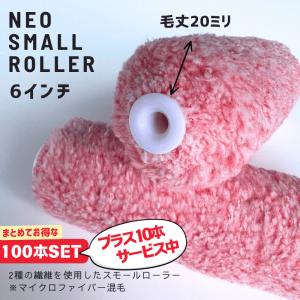 50本セット】307-ミニスモールマイクロファイバーローラー 3 50本セット】307-ミニスモールマイクロファイバーローラー 3