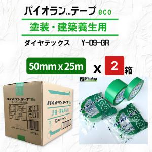 ダイヤテックス パイオランクロス 塗装養生テープ Y-09-GR 50mm×25m 1