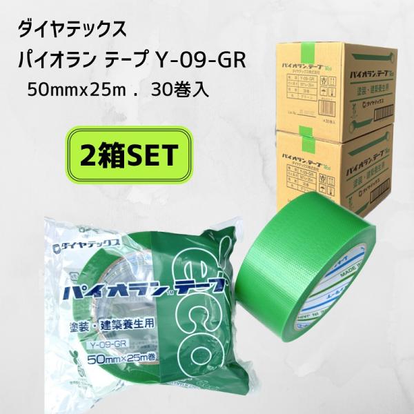 【2箱セット】ダイヤテックス　パイオランクロス養生用粘着テープ　Y-09-GR　緑　50mmｘ25ｍ...