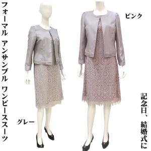 ミセス フォーマルスーツ ワンピーススーツ セレモニースーツ 品と光沢ある素材 レース ワンピース 結婚式 記念日 母スーツ お母様 お婆様 衣装 50代 60代 70代｜ys-shopping