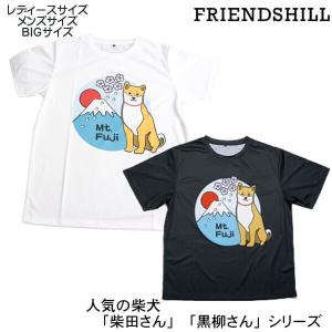 Tシャツ 男女兼用 カットソー 柴犬 しばたさん キリエフジ 切り絵 富士山 しばとも サラッとした素材 和柄 M L XL ルームウェア フレンズヒル メール便 発送｜ys-shopping