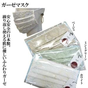 マスク ガーゼ素材 花柄刺繍入り 綿100％ 繰り返し使える 立体型 日本製 風邪予防 喉 肌の乾燥に 消臭効果 手洗い可能 オールシーズン素材 メール便
