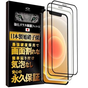 Less is More iPhone12 pro max ガラスフィルム 保護フィルム 日本製旭硝子 貼付けガイド枠付き 2枚入り