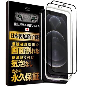 Less is More iPhone12 iPhone12pro ガラスフィルム 全面保護 保護フィルム 日本製旭硝子 貼付けガイド枠付き 2枚入り