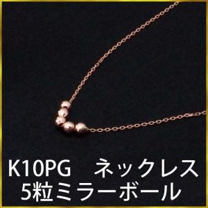 K10PG 5粒ミラーボール ネックレス　スルーネックレス　ペンダント　４面ダイヤカットチェーン｜ys-takeichi