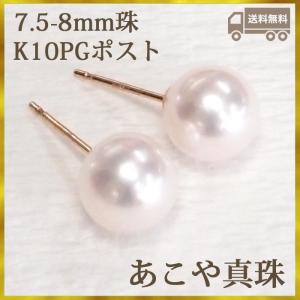 新作 ピンクゴールド アコヤ真珠ピアス（7.5mm） 激安特注品！パールピアス｜ys-takeichi