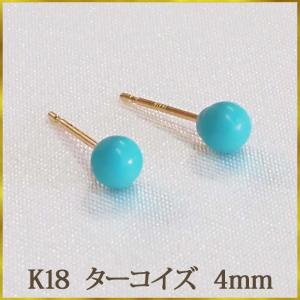 18金 ピアス トルコ石 ターコイズ レディース メンズ 両耳 ボール