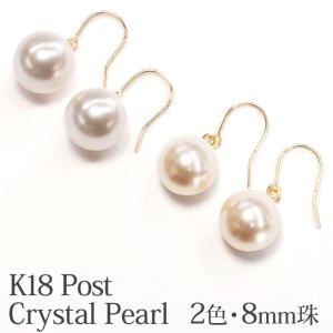 18金 クリスタル パール フックピアス 8mm ホワイト パールピアス 18K K18 クリスタルパール ピアス パールピアス