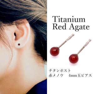 K18 赤メノウ ピアス （丸玉 6mm） 優しい色合い！ 瑪瑙 赤 レッド