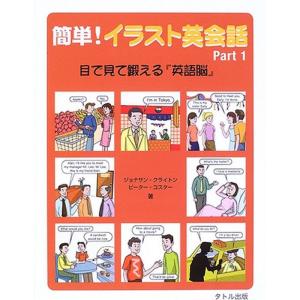 英語脳 イラスト英会話 英会話の本 の商品一覧 英語 語学 辞書 本 雑誌 コミック 通販 Yahoo ショッピング