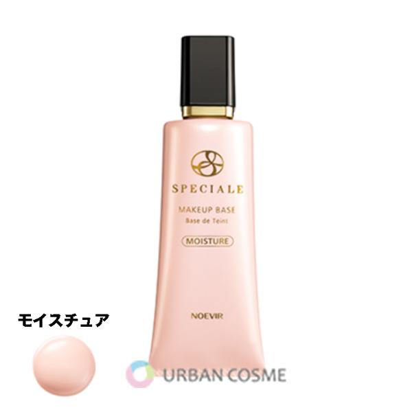 ノエビア化粧品 スペチアーレ メイクアップベース（モイスチュア） 35g