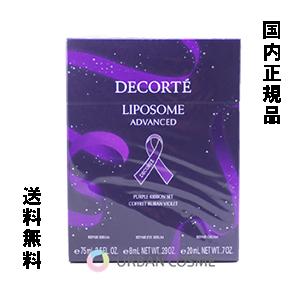 コスメデコルテ リポソーム アドバンスト パープルリボン セット 2023 コスメデコルテ リポソームアドバンスト パープルリボンセット 2023