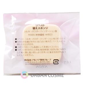 ARSOA（アルソア） リベスト シェードオン リフィル 国内正規品