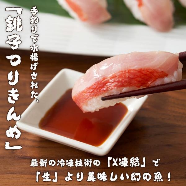 銚子つりきんめ 生きんめ 金目鯛 生食用 お刺身 お寿司 海鮮丼 エックス凍結 Xフリーズ 鮮魚