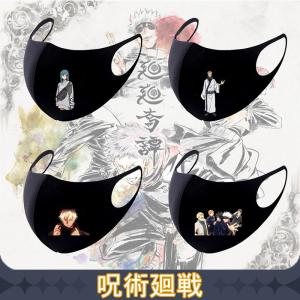 送料無料 呪術廻戦  マスク 10点セット マスク 子供用 大人用 Face Mask 洗える 男女兼用 コスプレマスク  立体 メッシュ 通学 通勤 呪術廻戦 グッズ