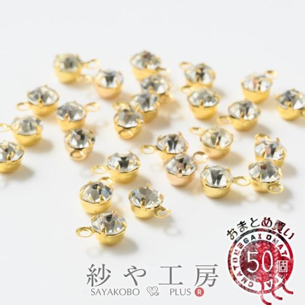 ラインストーンパーツ(約4mm)約50個セット ゴールド×クリスタル ラウンド 丸カン付き 1穴 台...