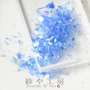 クラッシュホログラム 約0.3g オーロラカラー*ブルー ラメフィルム アートパーツ 樹脂 レジン封入 レジン デコ ネイル用品 材料