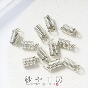 コイルオコシ(約10mm)約10個 シルバー 紐留め金具 エンドキャップ カツラ エンドパーツ ビーズ手芸 レザークラフト 材料 素材 副資材｜ysayakobo