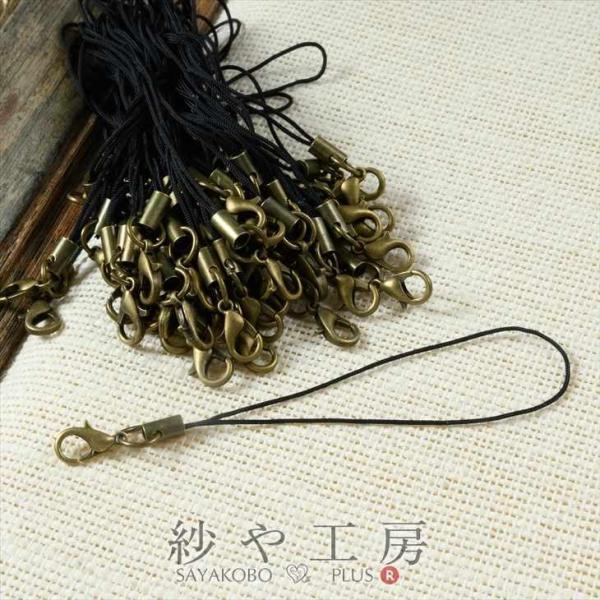 ストラップパーツ カニカン付き 丸カン アンティークゴールド金具 ブラック 全長約90mm 紐長さ約...