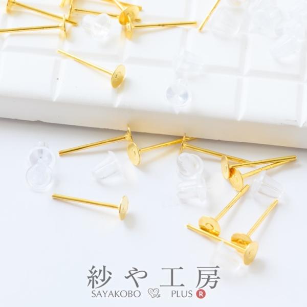 丸皿ピアスパーツ(約12mm)約10ペア(20ヶ)  ゴールド ポストピアス 貼り付け台座付き キャ...