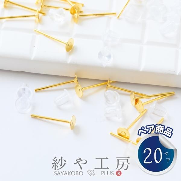 丸皿ピアスパーツ(約12mm)約20ペア(40ヶ)  ゴールド ポストピアス 貼り付け台座付き キャ...