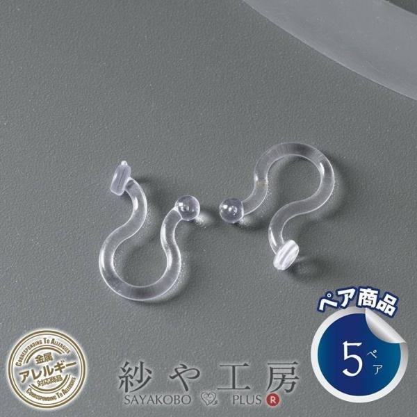 イヤリング パーツ 平皿付樹脂ノンホールピアス(約10mm・皿約3mm)5ペア クリア金属アレルギー...