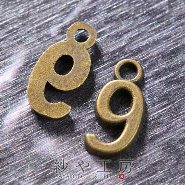 チャーム 数字 9 カン付き アンティークゴールド 10mm 2個 2ヶ ナンバー アクセサリーチャ...