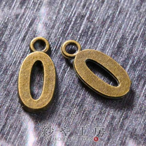 チャーム 数字 0 カン付き アンティークゴールド 10mm 2個 2ヶ ナンバー アクセサリーチャ...