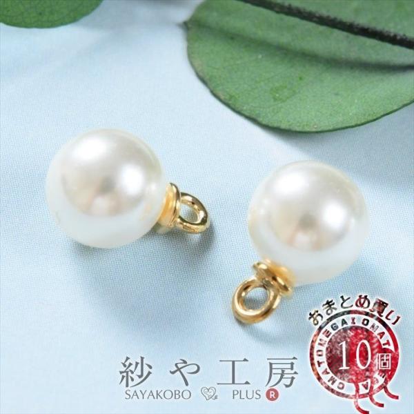 高級樹脂パール ラウンド(径約8mm)10個 ヒートン付き ABSコーティング  手芸材料 ビーズ素...