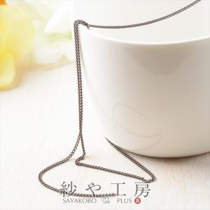 カラフルチェーン145SF スモーキンブラックBB42 銅製 幅2mm 約10cm アンクレット ブレスレット ネックレス ピアス イヤリング メガネ