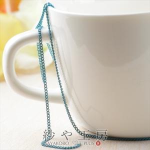 カラフルチェーン145SF スモーキンブルーBB35 銅製 幅2mm 約10cm アンクレット ブレスレット ネックレス ピアス イヤリング メガネ